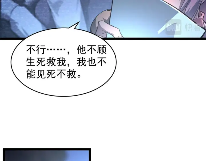 漫画《从末世崛起》087 神秘组织·暗星首领第27张图