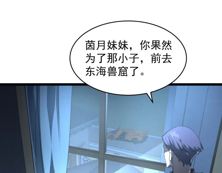 漫画《从末世崛起》087 神秘组织·暗星首领第30张图