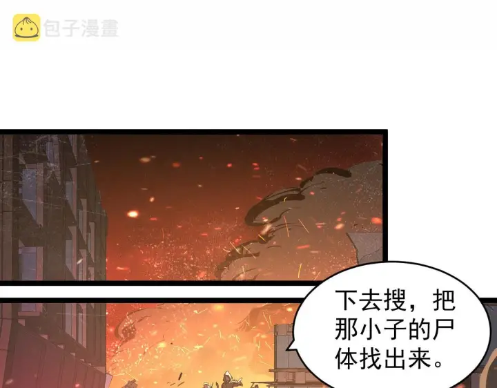 漫画《从末世崛起》087 神秘组织·暗星首领第32张图