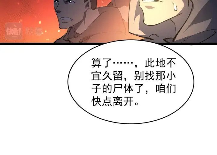 漫画《从末世崛起》087 神秘组织·暗星首领第38张图