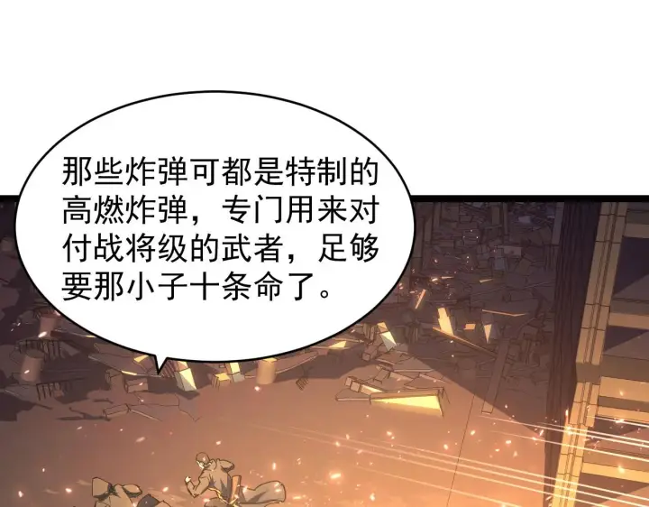 漫画《从末世崛起》087 神秘组织·暗星首领第39张图