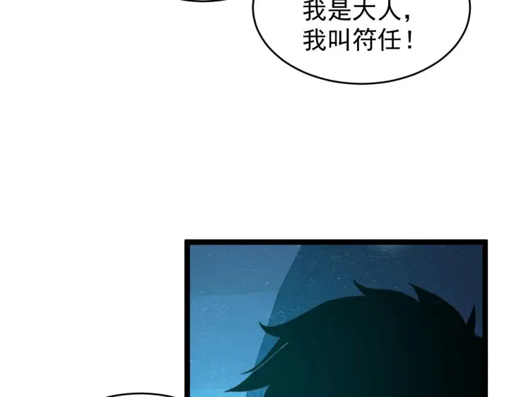 漫画《从末世崛起》087 神秘组织·暗星首领第44张图