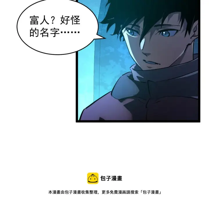 漫画《从末世崛起》087 神秘组织·暗星首领第45张图