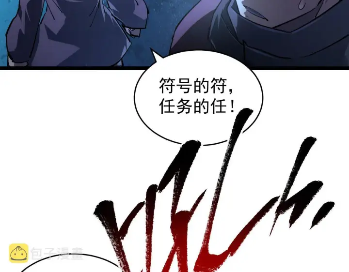漫画《从末世崛起》087 神秘组织·暗星首领第47张图