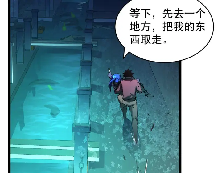 漫画《从末世崛起》087 神秘组织·暗星首领第50张图