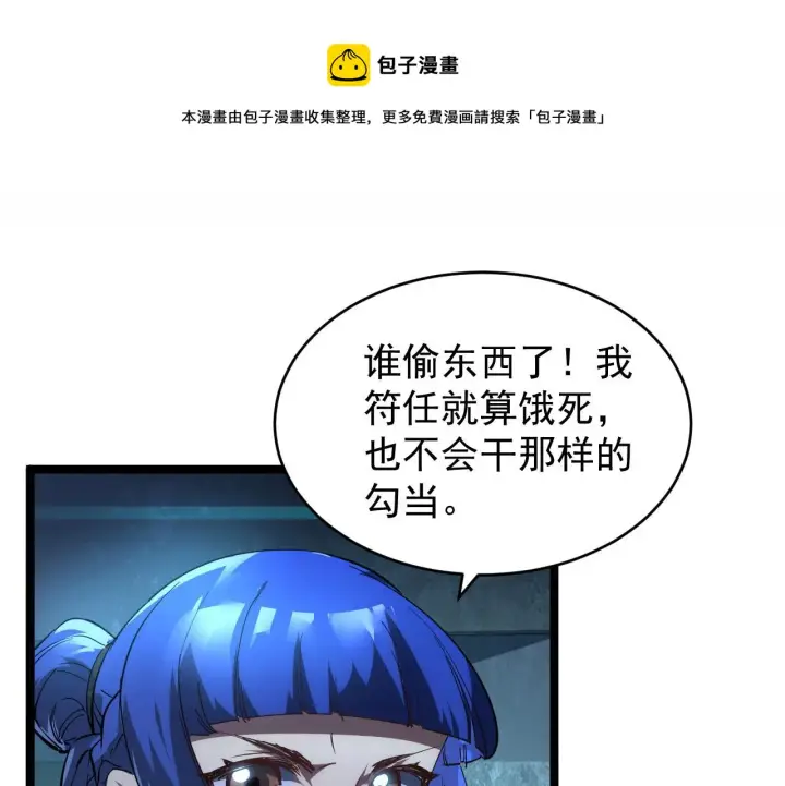 漫画《从末世崛起》087 神秘组织·暗星首领第53张图