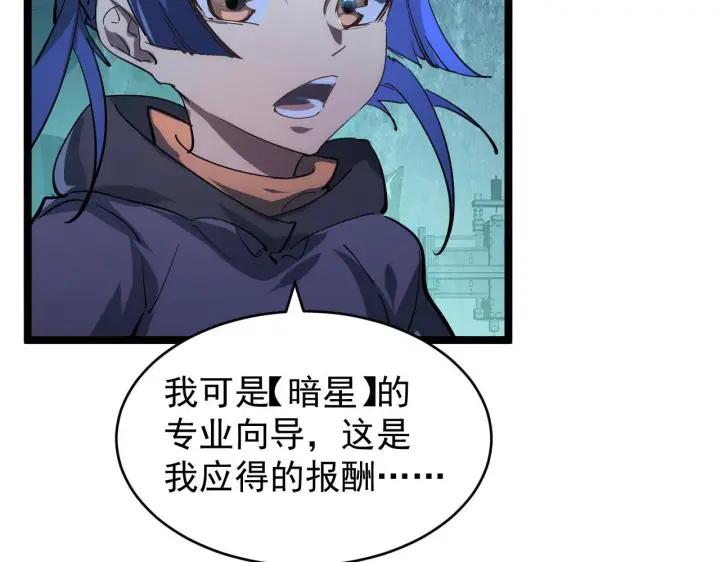 漫画《从末世崛起》087 神秘组织·暗星首领第54张图