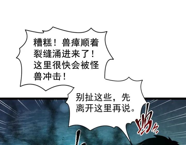 漫画《从末世崛起》087 神秘组织·暗星首领第56张图