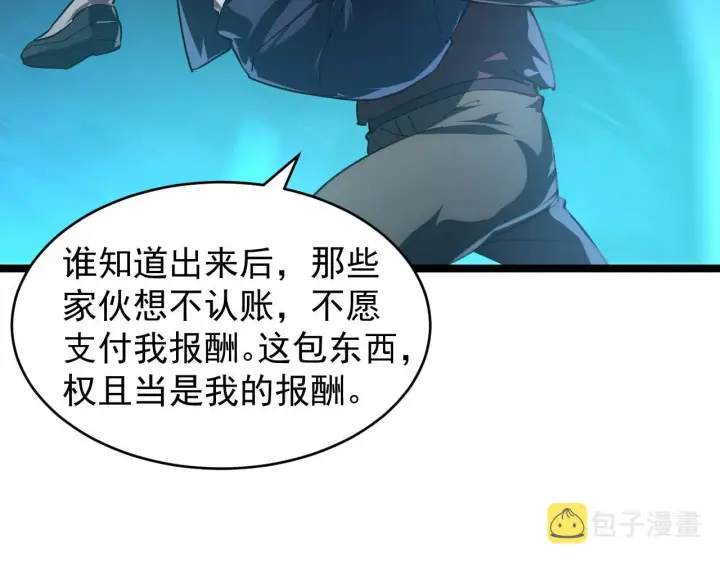 漫画《从末世崛起》087 神秘组织·暗星首领第59张图