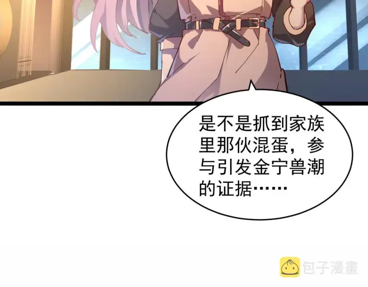 漫画《从末世崛起》087 神秘组织·暗星首领第6张图