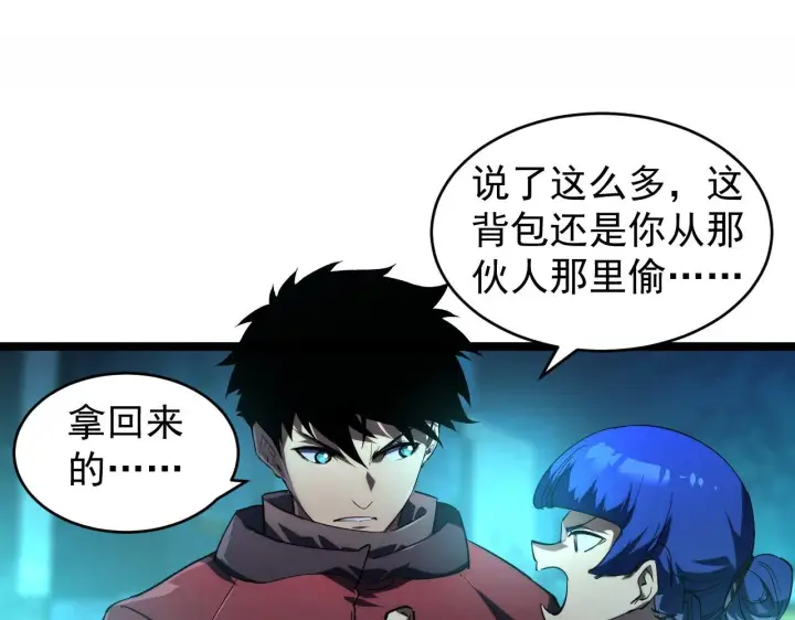 漫画《从末世崛起》087 神秘组织·暗星首领第60张图