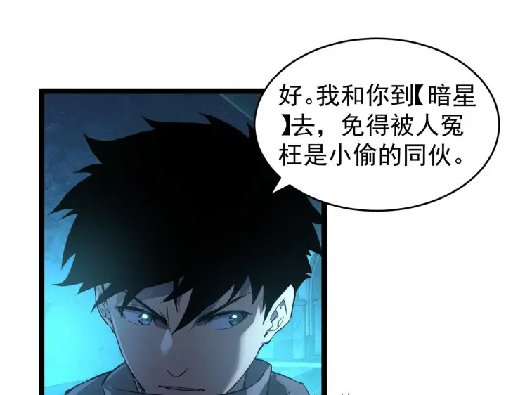 漫画《从末世崛起》087 神秘组织·暗星首领第62张图