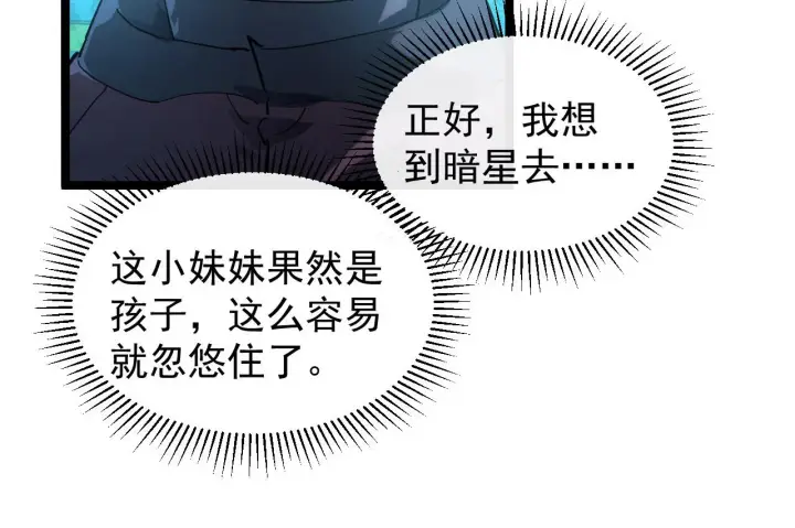 漫画《从末世崛起》087 神秘组织·暗星首领第63张图
