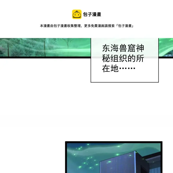 漫画《从末世崛起》087 神秘组织·暗星首领第65张图
