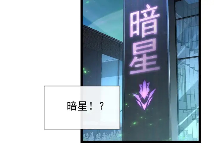 漫画《从末世崛起》087 神秘组织·暗星首领第66张图