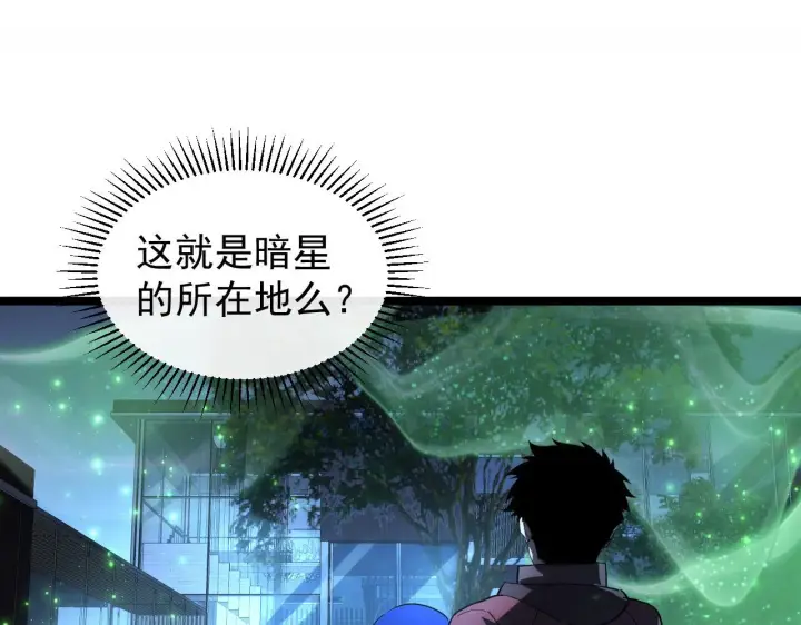 漫画《从末世崛起》087 神秘组织·暗星首领第67张图