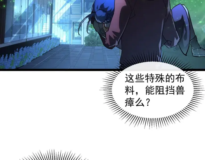 漫画《从末世崛起》087 神秘组织·暗星首领第68张图