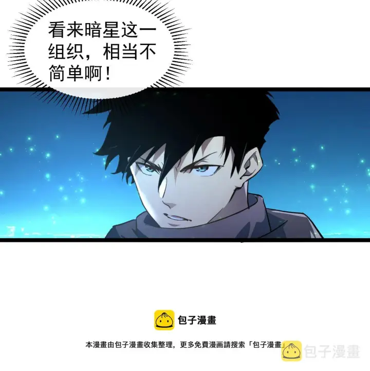 漫画《从末世崛起》087 神秘组织·暗星首领第69张图