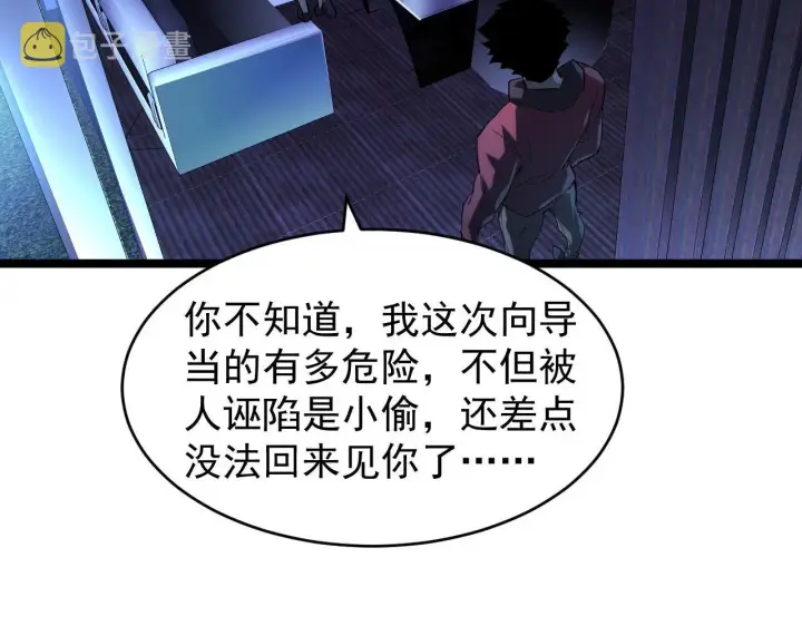 漫画《从末世崛起》087 神秘组织·暗星首领第71张图