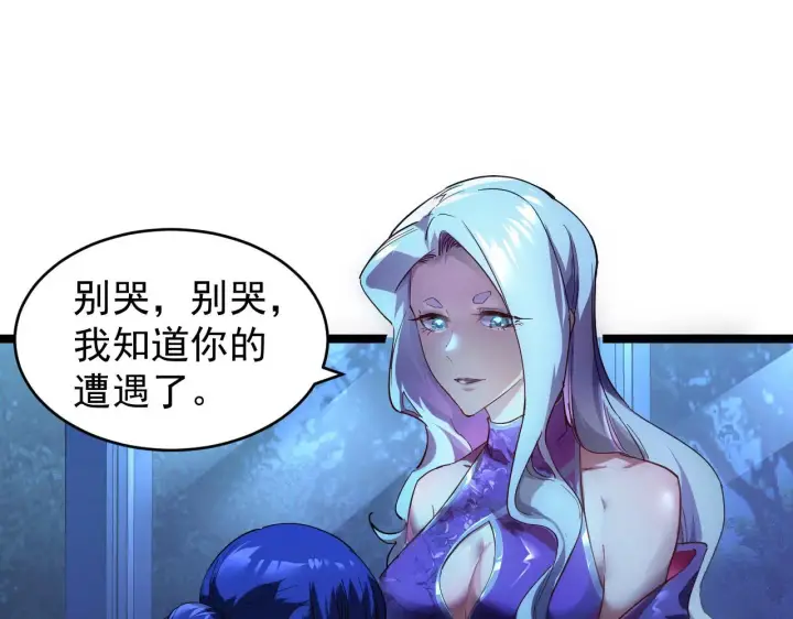 漫画《从末世崛起》087 神秘组织·暗星首领第72张图