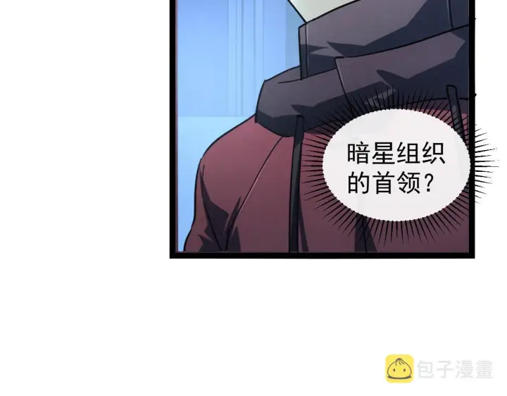 漫画《从末世崛起》087 神秘组织·暗星首领第76张图