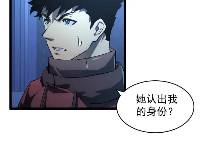 漫画《从末世崛起》087 神秘组织·暗星首领第79张图