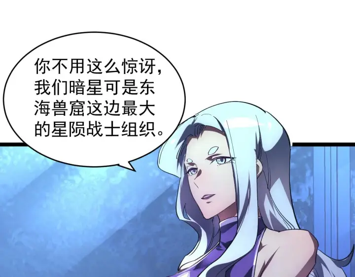 漫画《从末世崛起》087 神秘组织·暗星首领第80张图