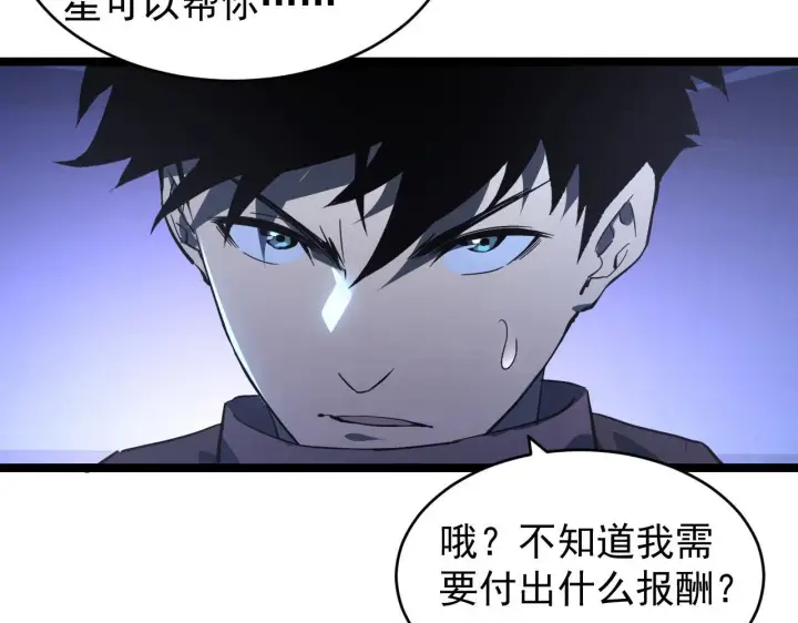 漫画《从末世崛起》087 神秘组织·暗星首领第82张图