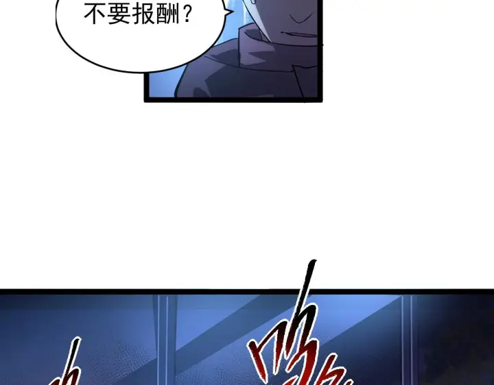 漫画《从末世崛起》087 神秘组织·暗星首领第86张图