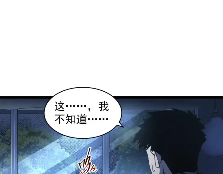 漫画《从末世崛起》087 神秘组织·暗星首领第88张图