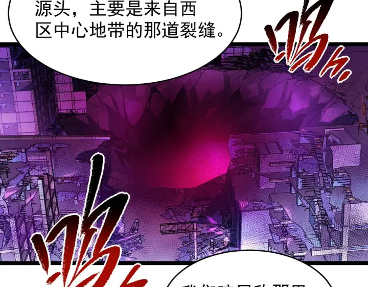 漫画《从末世崛起》087 神秘组织·暗星首领第90张图