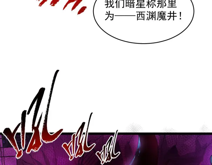 漫画《从末世崛起》087 神秘组织·暗星首领第91张图