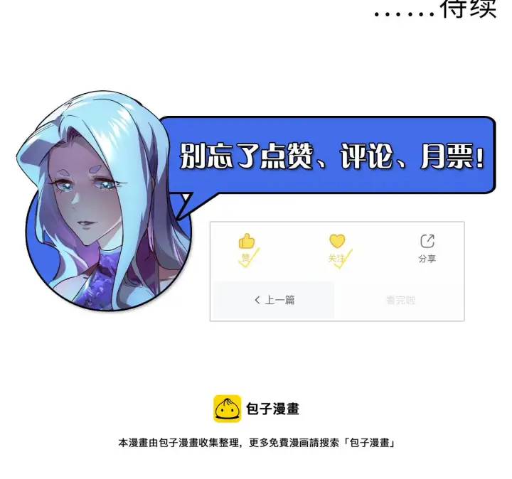 漫画《从末世崛起》087 神秘组织·暗星首领第93张图