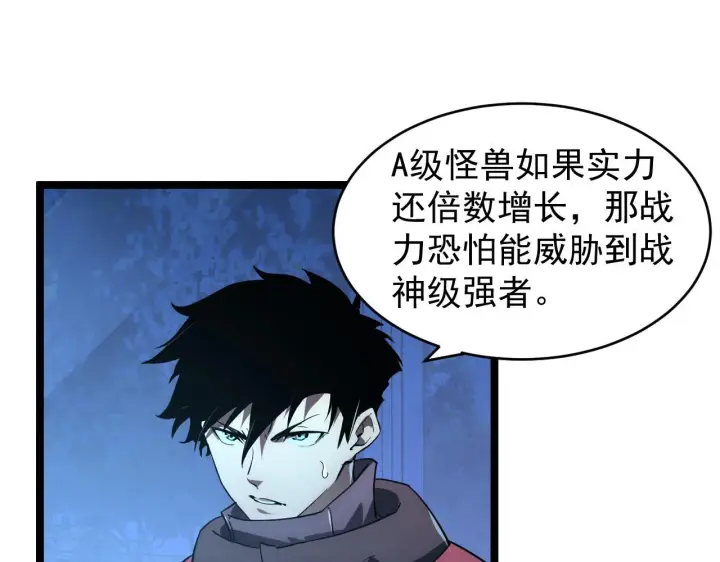 漫画《从末世崛起》088 西渊魔井第18张图