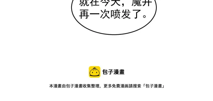 漫画《从末世崛起》088 西渊魔井第21张图