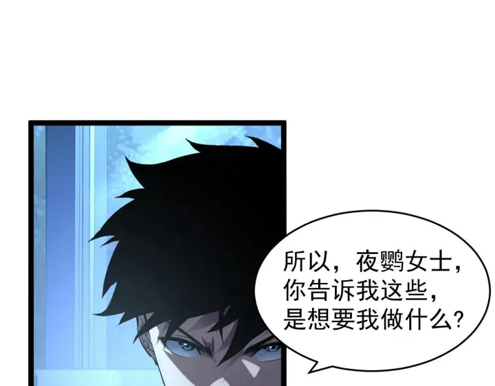 漫画《从末世崛起》088 西渊魔井第22张图
