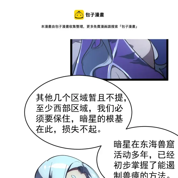漫画《从末世崛起》088 西渊魔井第25张图