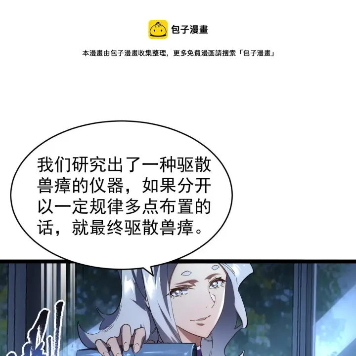 漫画《从末世崛起》088 西渊魔井第29张图