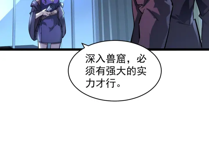 漫画《从末世崛起》088 西渊魔井第32张图