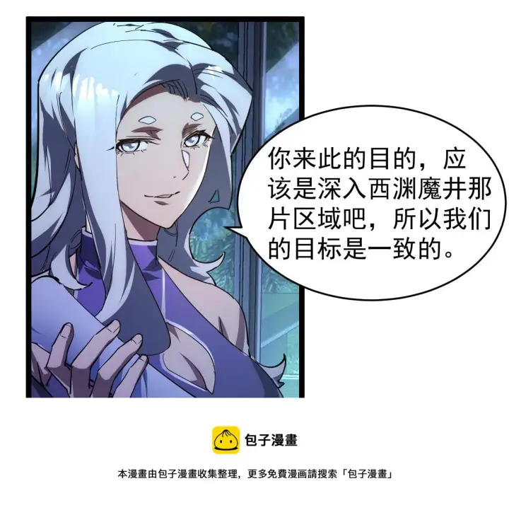 漫画《从末世崛起》088 西渊魔井第33张图