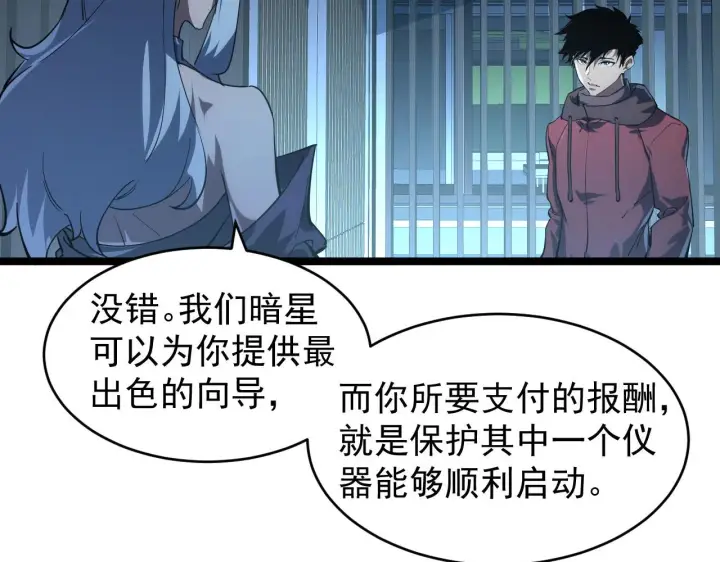 漫画《从末世崛起》088 西渊魔井第35张图