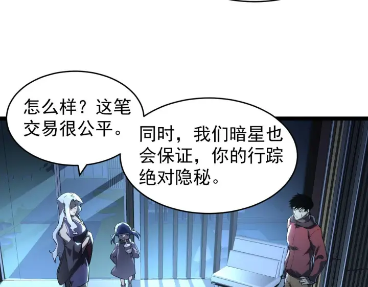 漫画《从末世崛起》088 西渊魔井第36张图