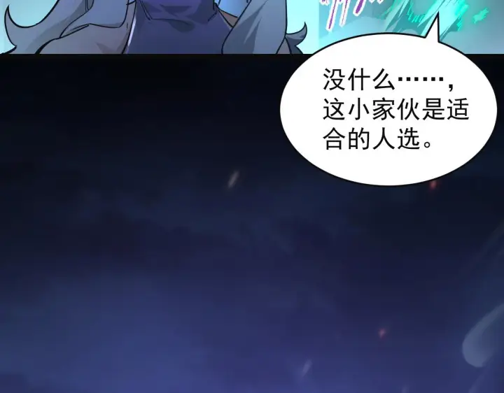 漫画《从末世崛起》088 西渊魔井第47张图