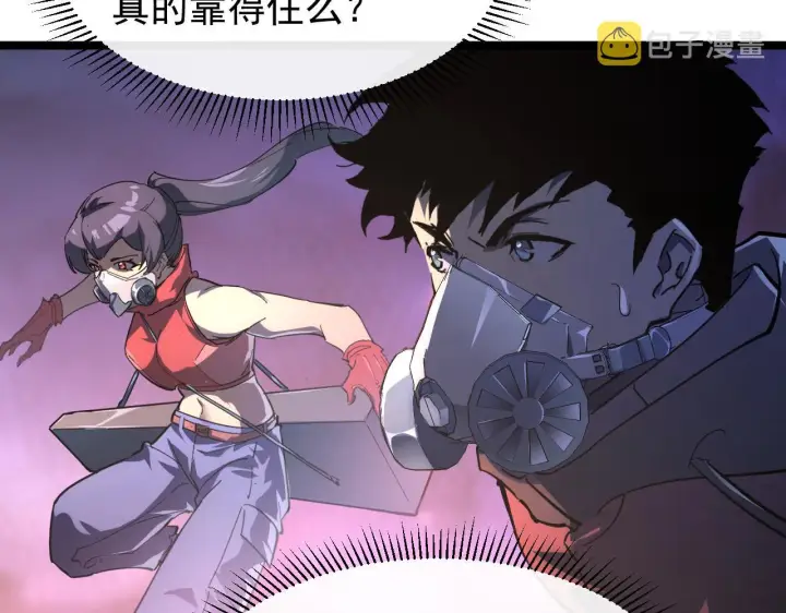 漫画《从末世崛起》088 西渊魔井第52张图