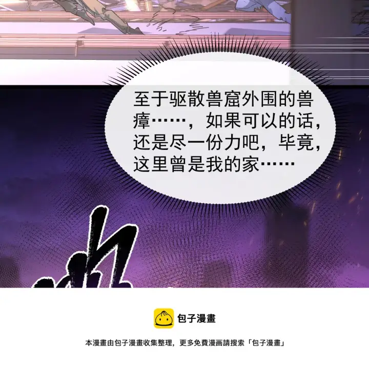 漫画《从末世崛起》088 西渊魔井第57张图