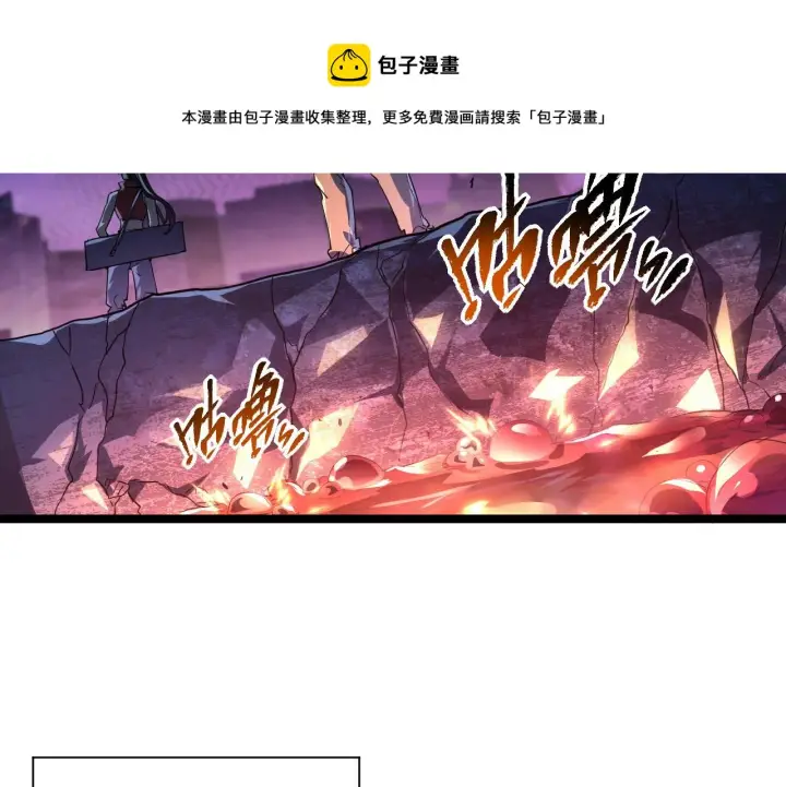 漫画《从末世崛起》088 西渊魔井第61张图