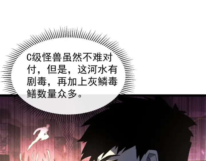 漫画《从末世崛起》088 西渊魔井第64张图