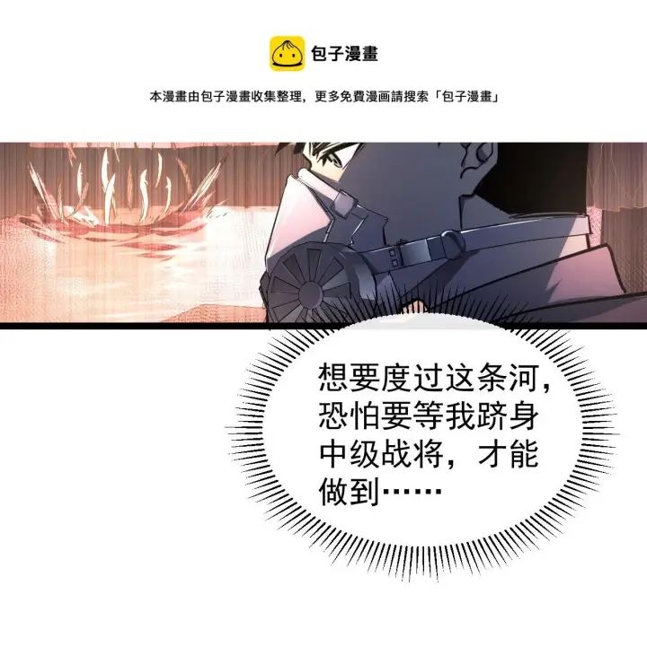 漫画《从末世崛起》088 西渊魔井第65张图