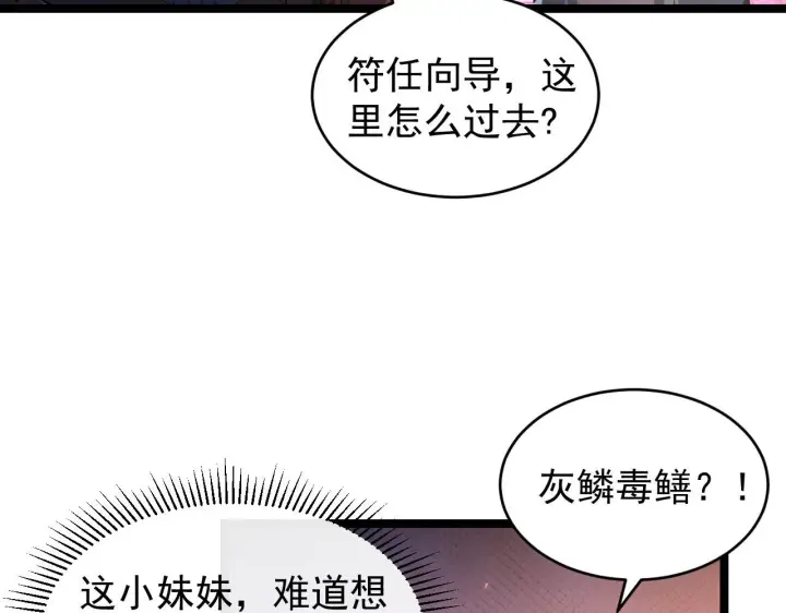 漫画《从末世崛起》088 西渊魔井第67张图
