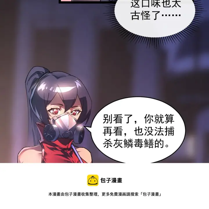 漫画《从末世崛起》088 西渊魔井第69张图